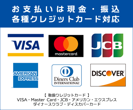 お支払いについて